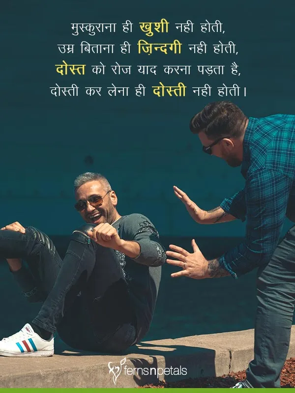 image of friendship message in hindi