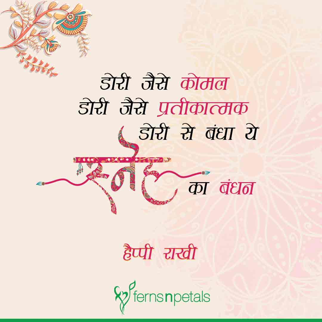 Raksha Bandhan Quotes In Hindi | Hindi Rakhi Wishes - Ferns N Petals